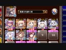 【字幕有】亡国の姫と忍者軍団 神級EX【千年戦争アイギス イベユニ白以下】