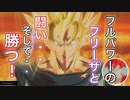 【ドラゴンボールゼノバース 2】スーパーサイヤ人孫悟空と命を懸けた！宇宙の帝王フリーザとの死闘でまさかの人物が乱入！【ゲーム × ShiN】ネタバレ注意【DRAGONBALL XENOVERSE2】