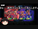 【スプラトゥーン3】ゆっくり解説【前夜祭】サメライドで同時キル達成