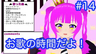 【歌枠】お歌の時間だよ＃１４【むぎちょこ】