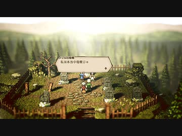 ～僕だけの物語へ、旅立つ～ オクトパストラベラー 実況プレイ part19