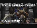 ミンサガ北米版全イベント紹介 Part46 死への招待状