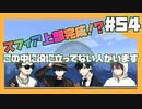 【マイクラ】ついに完成？大型スフィア！皆がんばりました（？）#54【HOSクラ】