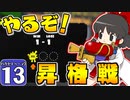 【splatoon3】ハカセトゥーン３ #13【ゆっくり実況】