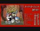 スーパーエージェントTUFFパピー 日本語版OP (音声のみ)