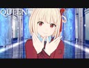 【QUEEN】錦木千束生誕祭☆【リコリコMMD】