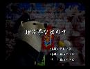 くまうた　（6492）「理不尽な世の中」　唄：嵐山クマ男（夫）