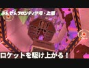 【ヒーローモード】#11　待ってろアタリメ！今行くぞ！！【スプラトゥーン３】