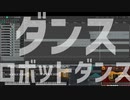 ダンスロボットダンスを耳コピしたのでAIずんだもんに歌ってもらった【MIDI配布】