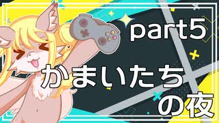 【実況プレイ】かまいたちの夜【part5】