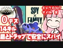 【Splatoon3】人食いバケツ茜の UDEMAE GAME 01 ～SPY×FAMILY～（スパイ、パブロ）