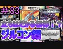 【デュエプレ】茜ちゃんの気まぐれデュエル　＃83【VOICEROID実況】