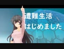 【Raft　47】遭難して落下