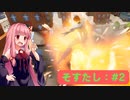 琴葉姉妹と海鮮系の神ゲー実況プレイ #2【そろそろ寿司を食べないと死ぬぜ！】