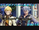 【黒月demons白炎】王都で夏と冒険を満喫するライザのアトリエ2part3【初見実況】