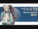 【ナツノカナタ】このゲームの本領発揮してってるのを肌で感じる【実況プレイ】Part41