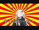 【#VOICEROIDクソダジャレ部 ジェネレータ】紲星あかりとクソギャグ