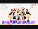 【La◁Nove】KU-RU-KU-RU Cruller! 踊ってみた【ラブライブ！】