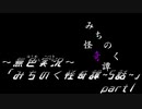《無色実況》【心霊ホラーノベル】第五話[終]「みちのく怪奇譚」part1