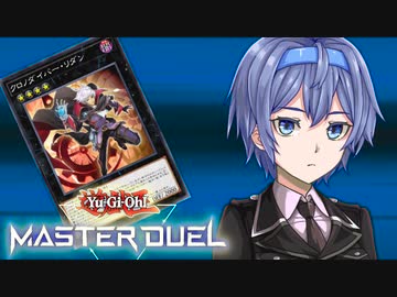 クロノダイバー反逆同盟【遊戯王マスターデュエル】