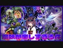【遊戯王マスターデュエル】妖怪大好きりたんが使って楽しい魔妖デッキでフェスに殴り込み！　其の66【VOICEROID実況】
