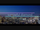 【初音ミク】sorrowful diamond