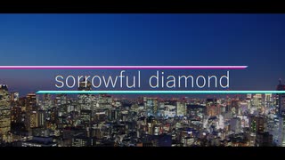 【初音ミク】sorrowful diamond