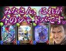 【シャ終】みなさま、これが令和4年9月22日のシャドウバースです。【 Shadowverse シャドウバース 】