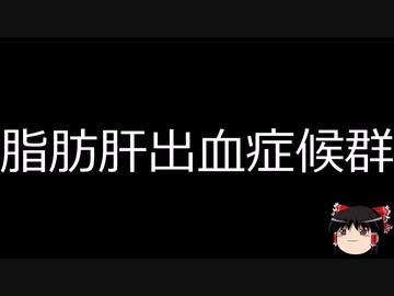 【ゆっくり朗読】ゆっくりさんと不思議な病気 その528