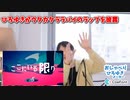 【嘘ひろゆき切り抜き】ウタカタララバイのラップ、余裕です