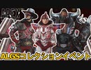 ALGSコレクションイベントで登場する限定スキンが判明！史上最強の超激レアスキン「ヒートシンク」も入手可能！！【スーパーレジェンド】【リーク】【APEX LEGENDS/エーペックスレジェンズ】
