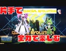 【voiceVOX解説】片手操作可能ゲーム紹介【ガンダムエボリューション】