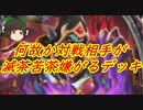 （ハースストーン)何故か相手が滅茶苦茶嫌がるデッキ奈落の呪いウォーロック【ゆっくり実況】