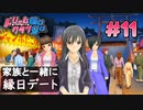 ドリームクラブgogo. 実況 #11 雅さんと縁日デート