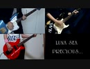 PRECIOUS…/LUNA SEA ギター ベース