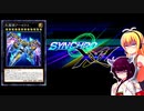 一般決闘者ダウナーマキがシンクロエクシーズフェスを十二獣で適当にプレイ#191