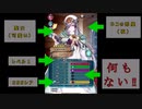 【FEH】朗報‼レベル１全裸の聖祭ユリアも英雄の試練を突破した‼＋おまけ　（レベル１で英雄の試練シリーズ）