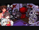 【ゆっくり実況プレイ】命を賭けたカクレンボPart4【カクレンボ】
