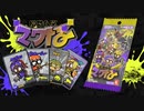 ナワバトラー 残り３ターン【Splatoon3】