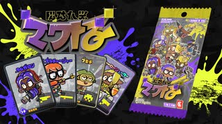 ナワバトラー 残り３ターン【Splatoon3】