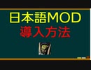 （旧）日本語MODの導入方法│Total War WARHAMMER Ⅲ