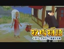 【牧場物語 オリーブタウンと希望の大地】ゆっくり実況 #42