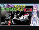 【スパロボOE】葵とゆかりの二人でスパロボOEやるよ part７〈第1章〉【A.I.VOICE実況】