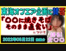 『便器に焼きそば落とす→そのまま直食い　東海オンエア企画が物議「体張ってる」「本当に気持ち悪い」』について【語る女装家[094]】