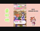 【実況】ウマ娘 プリティーダービー番外地333【瑞花繚嵐！新春かるた合戦 4】