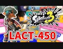 【実況】楽しすぎて脳がバグる！！part20【スプラトゥーン3】