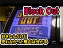 【実況・ファミコンナビ】ブロックアウト（基板・テクノスジャパン）