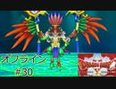 ドラクエ10 オフライン ストーリー#30 天魔クァバルナ Ver1 目覚めし五つの種族