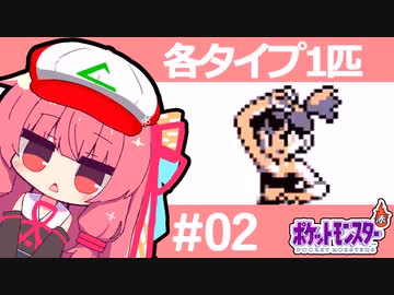 琴葉姉妹のポケモン9世代通しで各タイプ1匹縛り #2【VOICEROID実況】