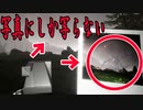 鳥の写真を撮影していたら、とんでもないものが写真に写ってしまうホラーゲームが超怖い